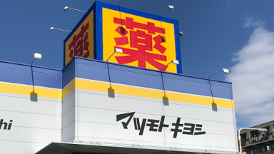 オルビス マツキヨ